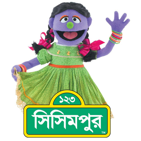Give a gift that matters: a donation in your friend's name. Your donation will help support Sisimpur the Bengali version of Sesame Street.  With a curriculum de